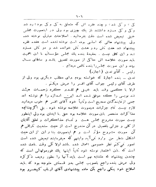 تاریخ شاهنشاهی اعلیحضرت رضا شاه کبیر - نمونه دوم - جزیره کتاب های الکترونیکی